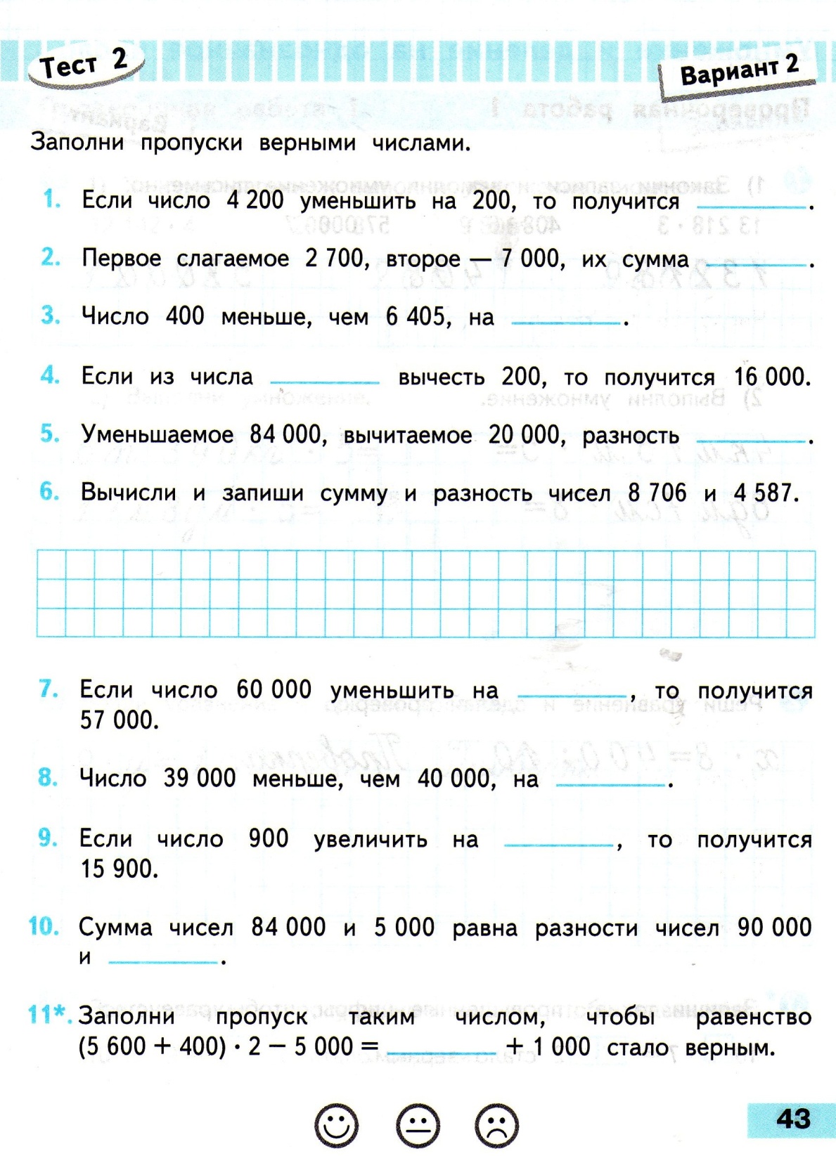 Проверочная тетрадь по математике 2 класс