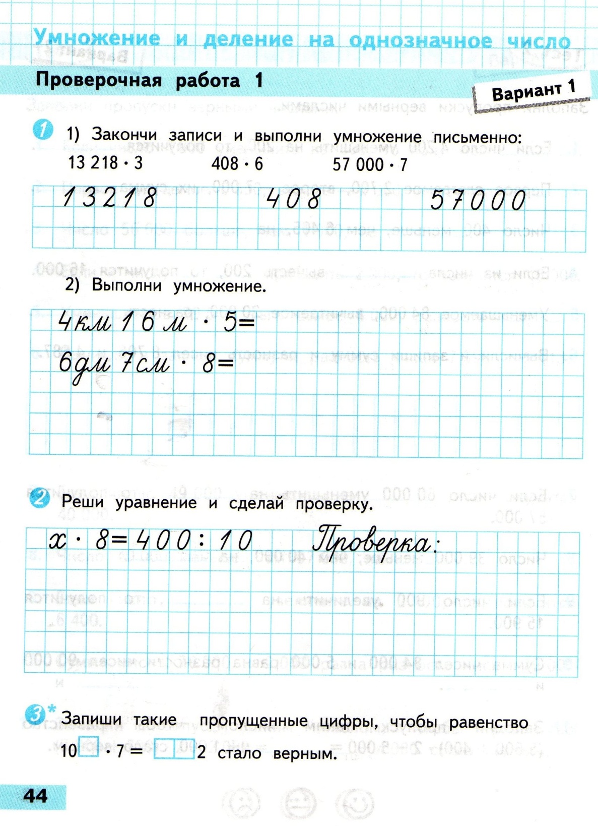 Проверочные работы, математика, УМК Школа России