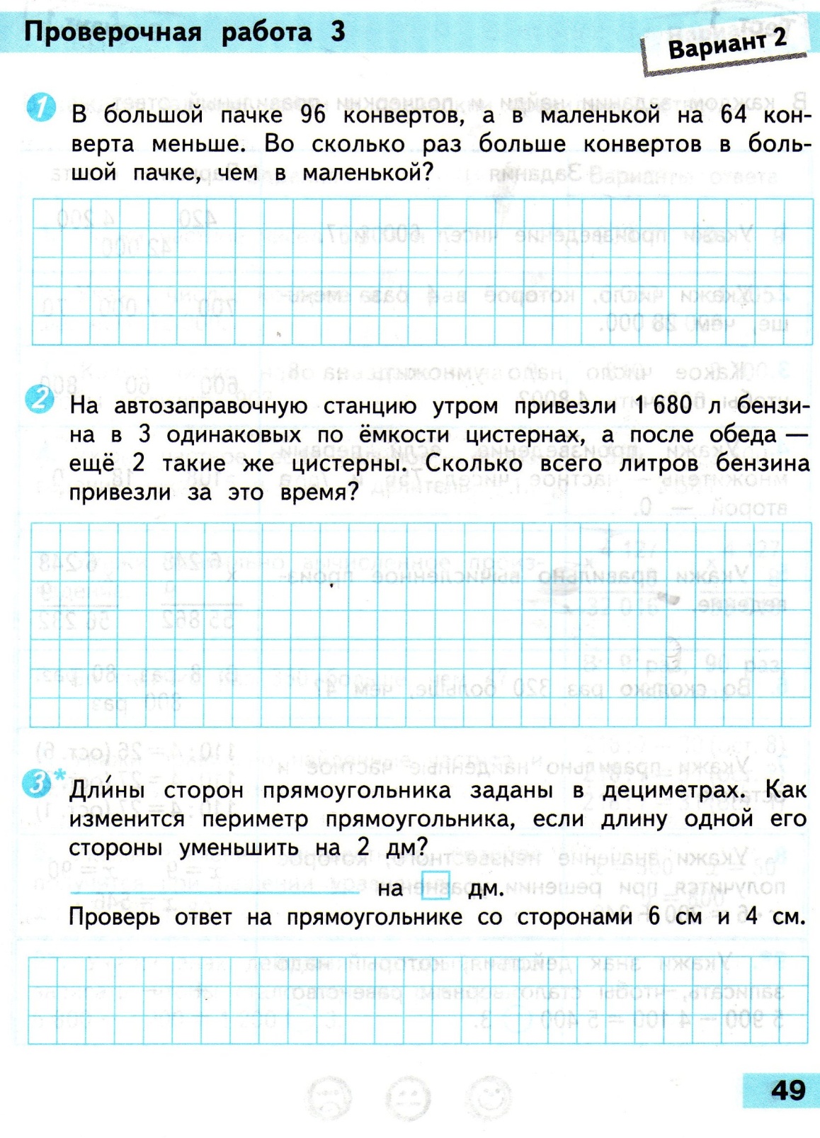 Проверочная работа стр 28. Проверочные работы по математике 3 класс школа России Моро. Проверочные работы по математике 1 класс школа России Волкова. Проверочные работы 4 класс школа России. Математика 2 класс проверочные работы школа России Волкова.