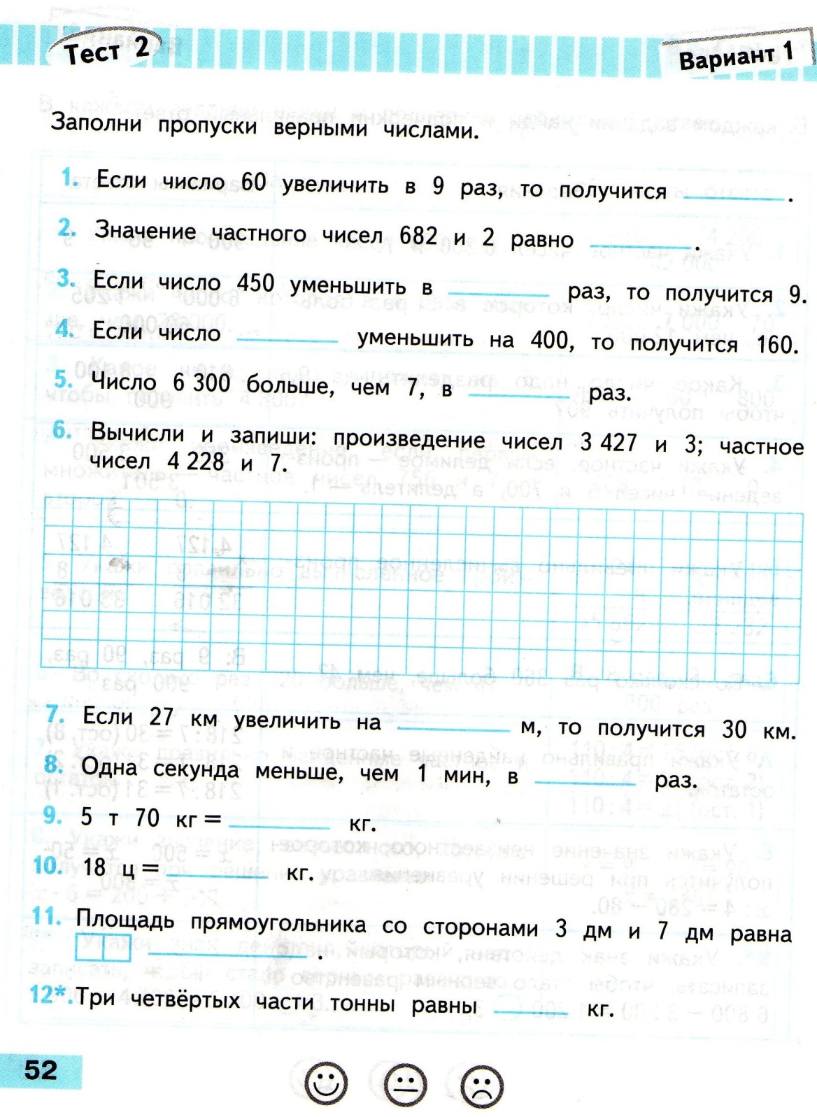 Проверочные работы 4 класс стр 4. Проверочные работы по математике 4 класс школа России Моро ФГОС. Проверочные работы 4 класс математика школа России. Математика 4 класс тетрадь для проверочных работ школа России. Проверочная работа по математике 4 класс.