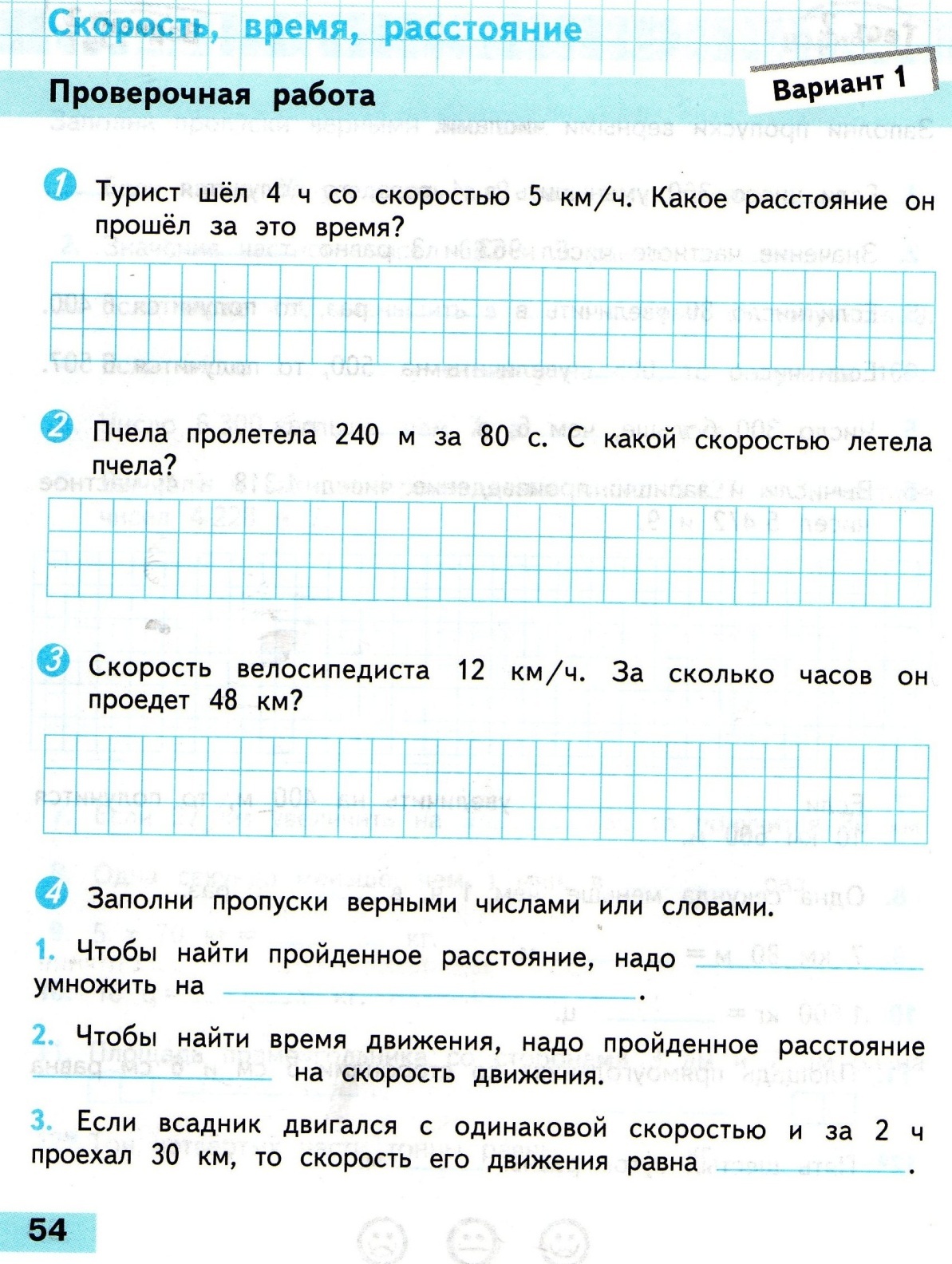 Проверочные работы 4 класс математика школа России