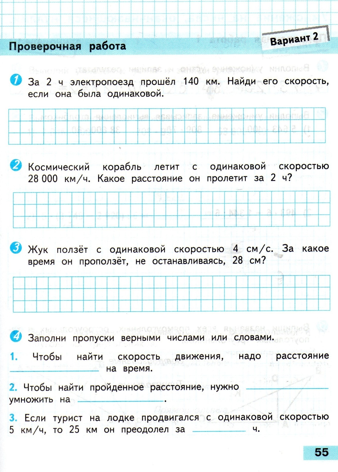 Математика 4 класс проверочные работы школа России 4