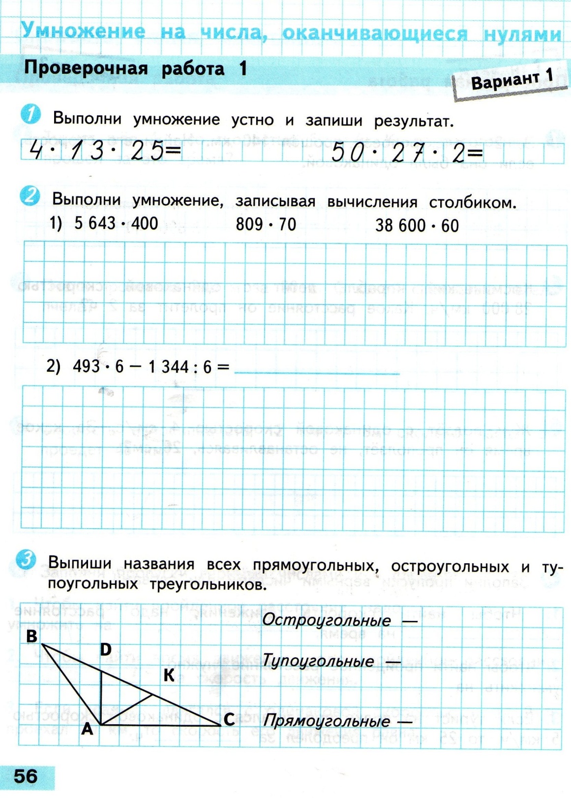 Проверочные работы, математика, УМК Школа России