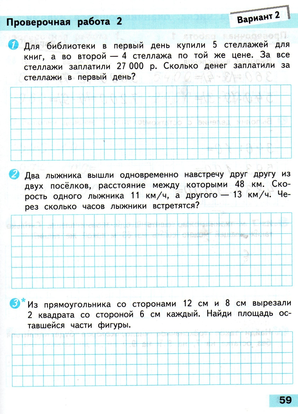 Проверочные работы, математика, УМК Школа России