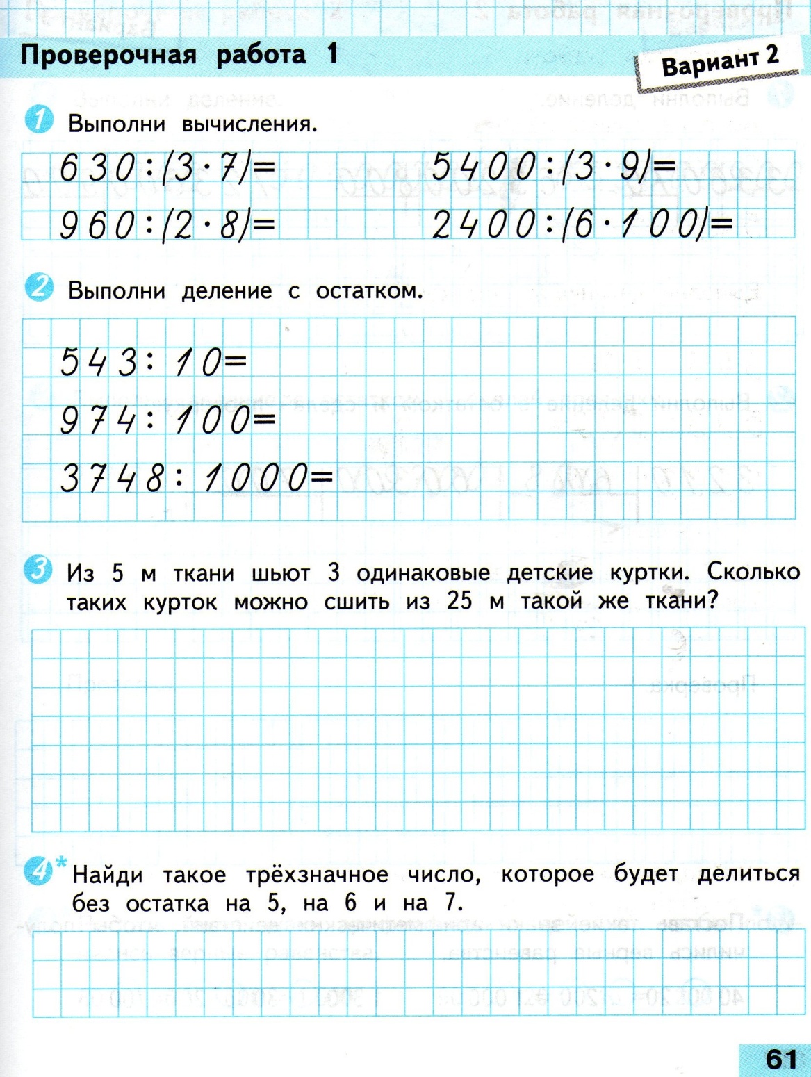 Тема деления 4 класс математика. Контрольные задания по математике 4 класс. Контрольная по математике 4 класс на деление. Проверочная работа на деление. Математика 4 класс деление.