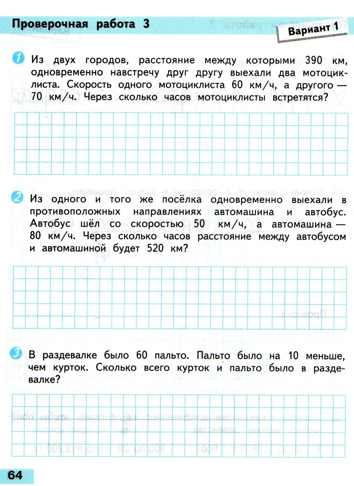 Проверочные работы, математика, УМК Школа России