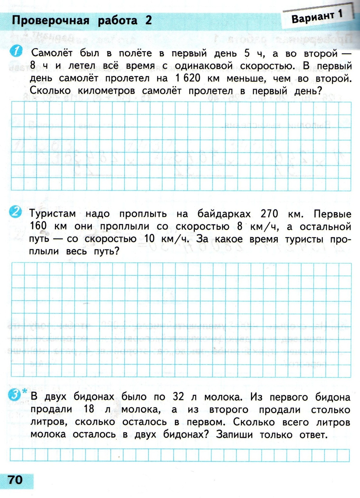 Работа по математике четвертый класс