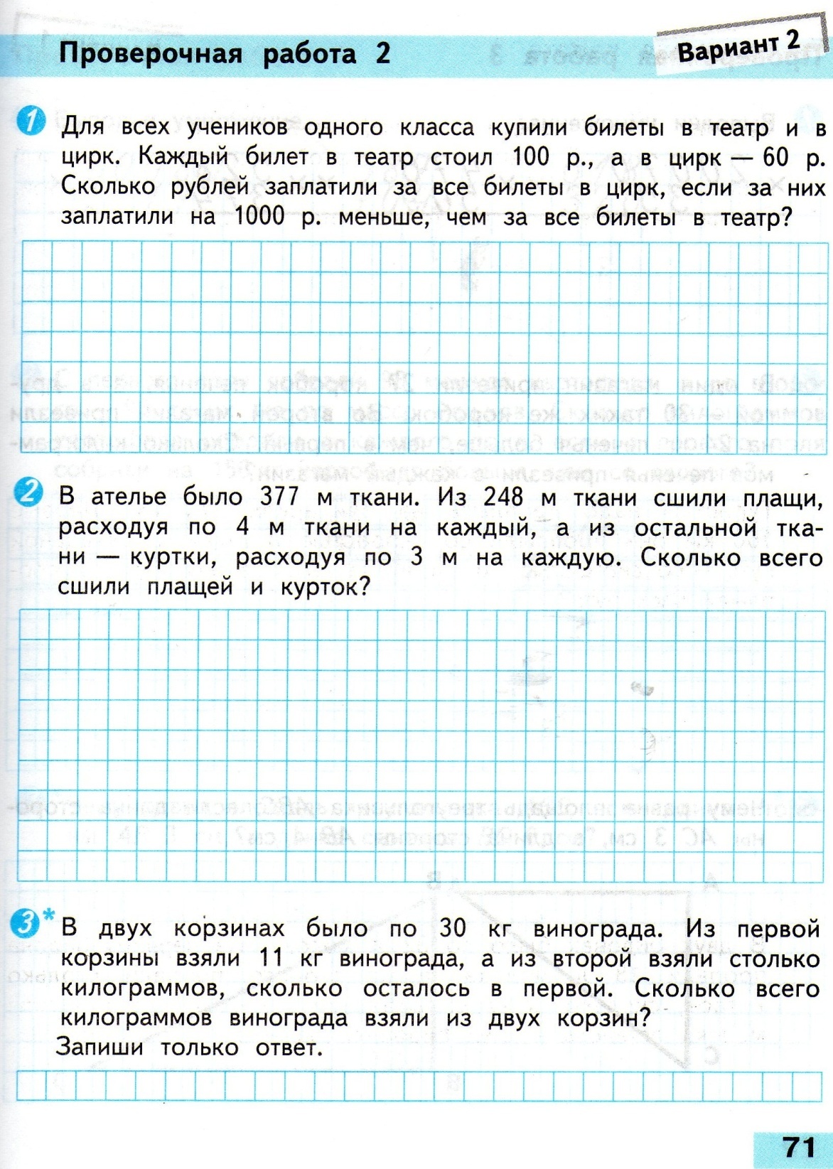 4 класс математика контрольная работа 2 вариант. Проверочные математика 4 класс школа России. Математика 3 класс 4 четверть школа России. Математика 4 класс 1 четверть школа России. Проверочная работа по математике 2 класс школа России 4 четверть.