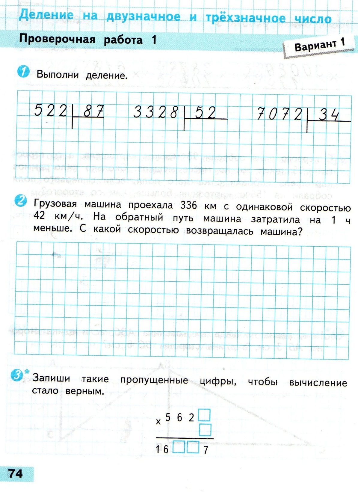 Стр 112 математика 5 класс проверочная