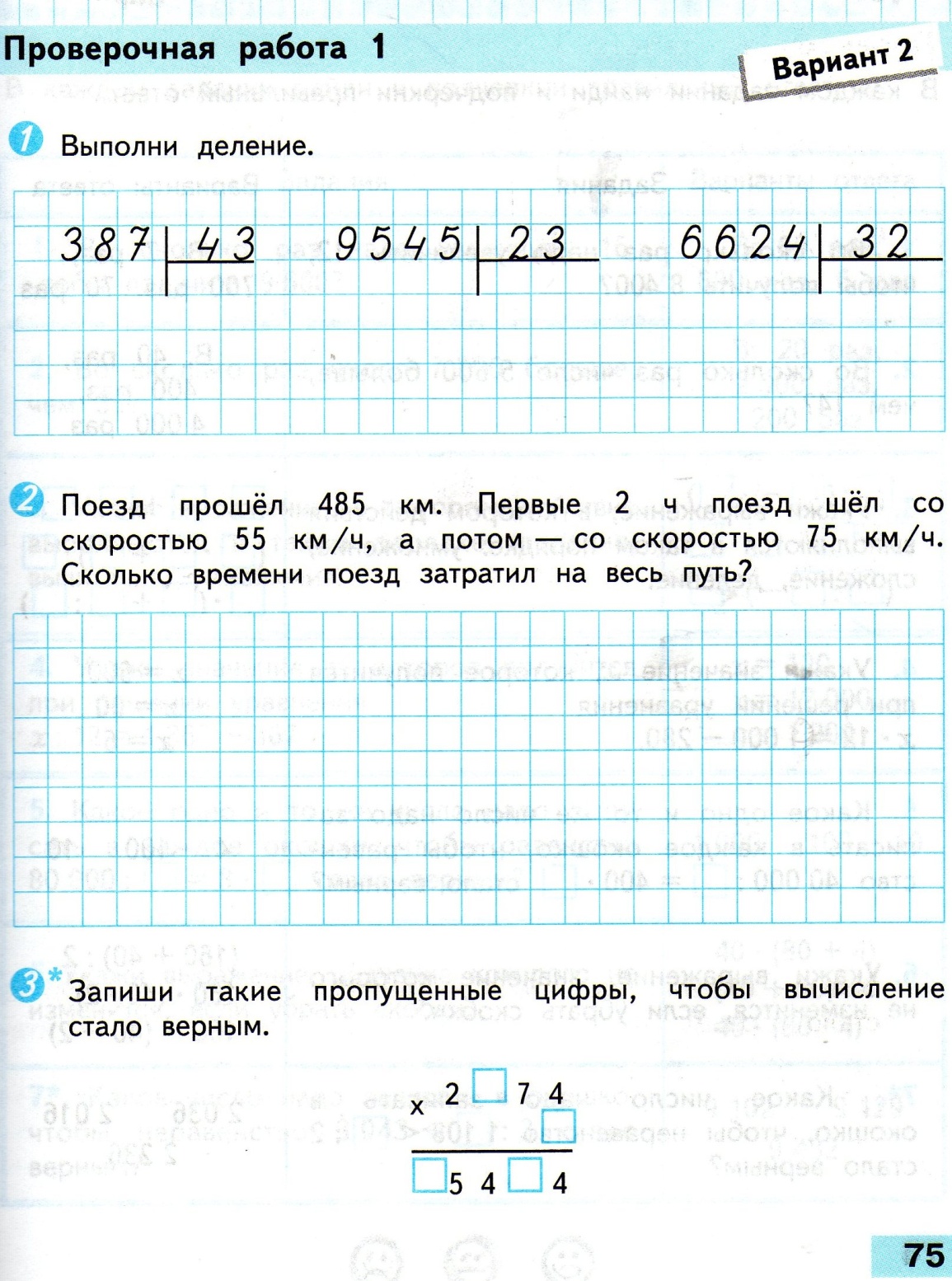 Математика 4 проверочные работы стр 5. Математика 4 класс проверочные работы школа России 4. Контрольные по математике 4 класс Моро школа России. Контрольная по математике 4 класс 1 четверть Моро. Проверочные работы по математике 4 класс школа.