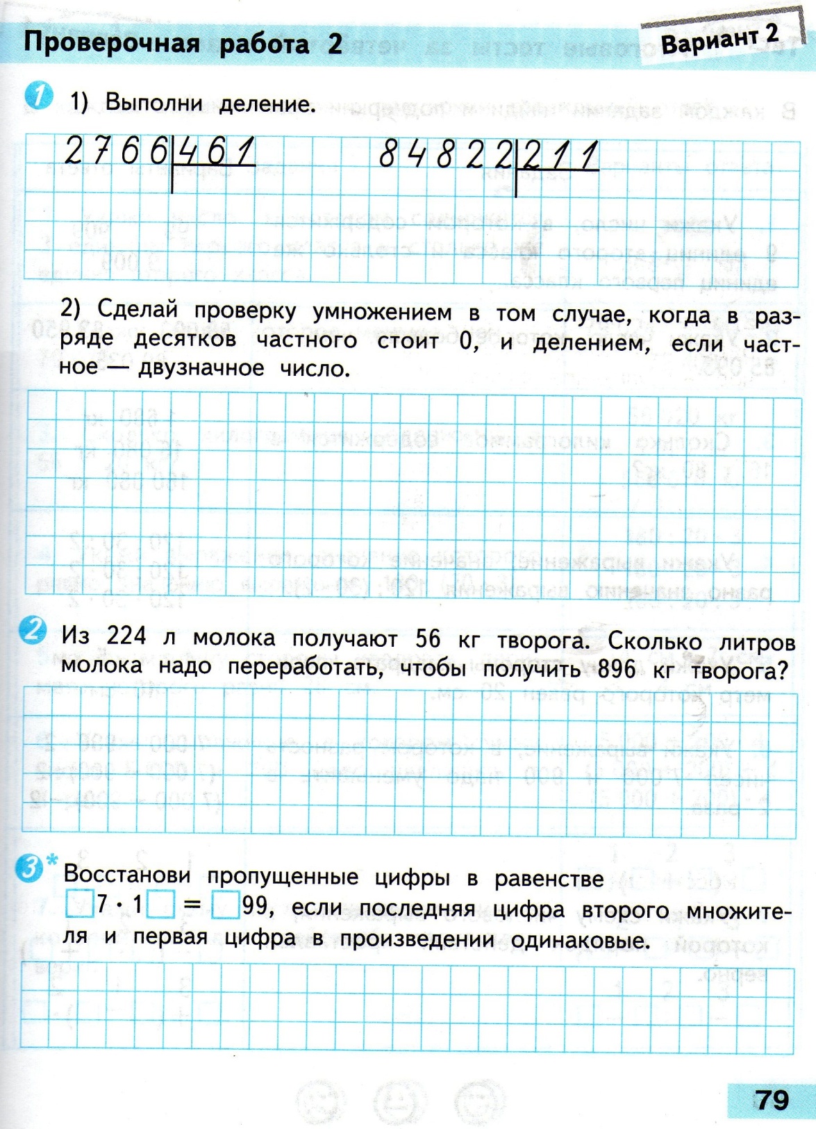 Проверочные работы, математика, УМК Школа России