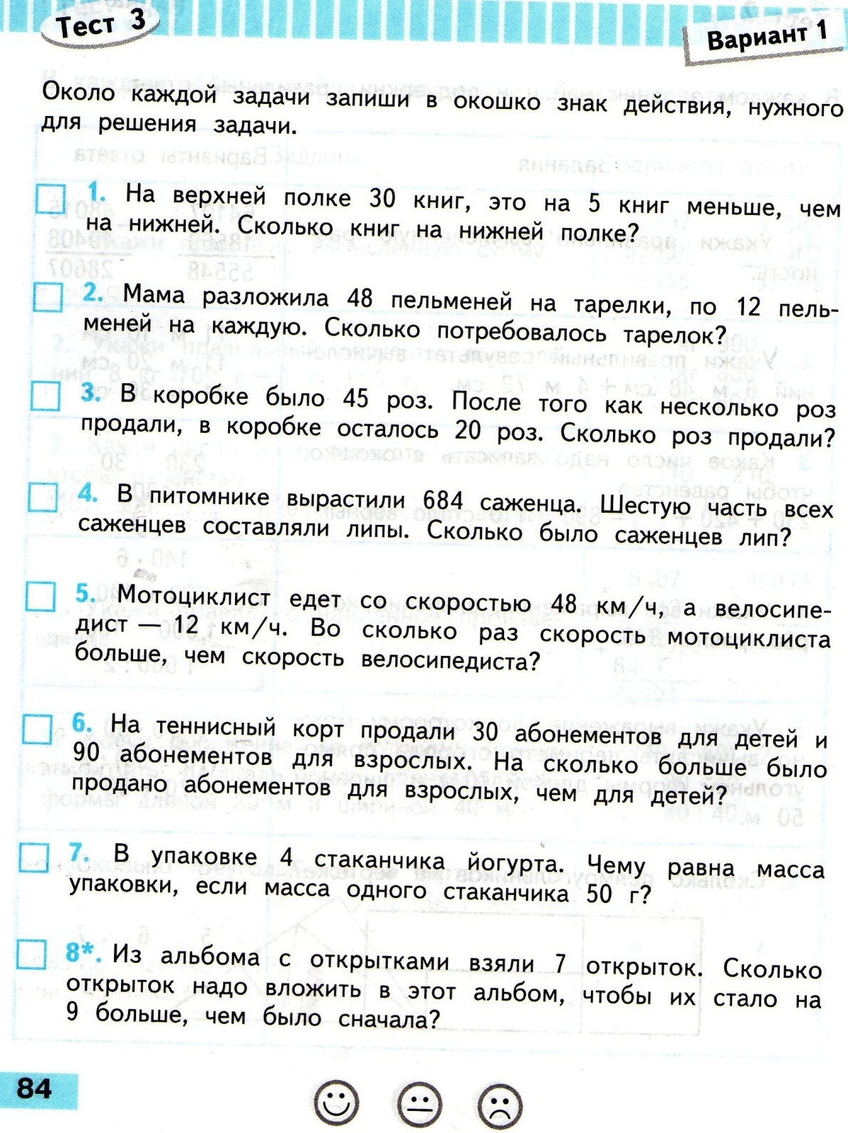 Проверочные работы, математика, УМК Школа России