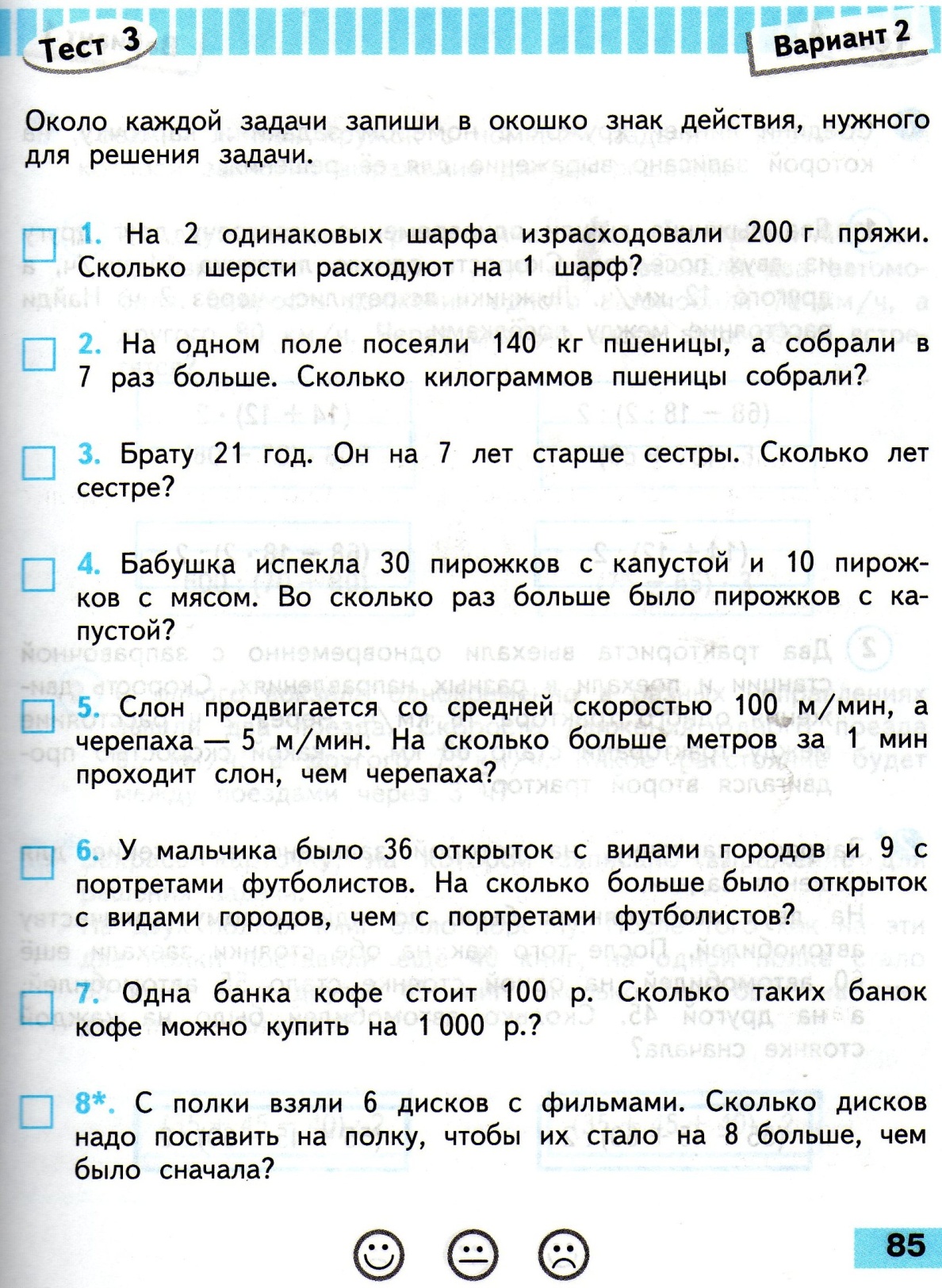 Проверочные работы, математика, УМК Школа России