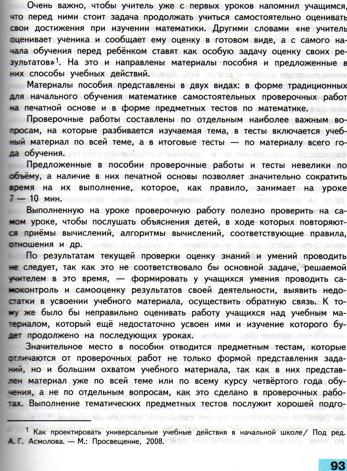 Проверочные работы, математика, УМК Школа России