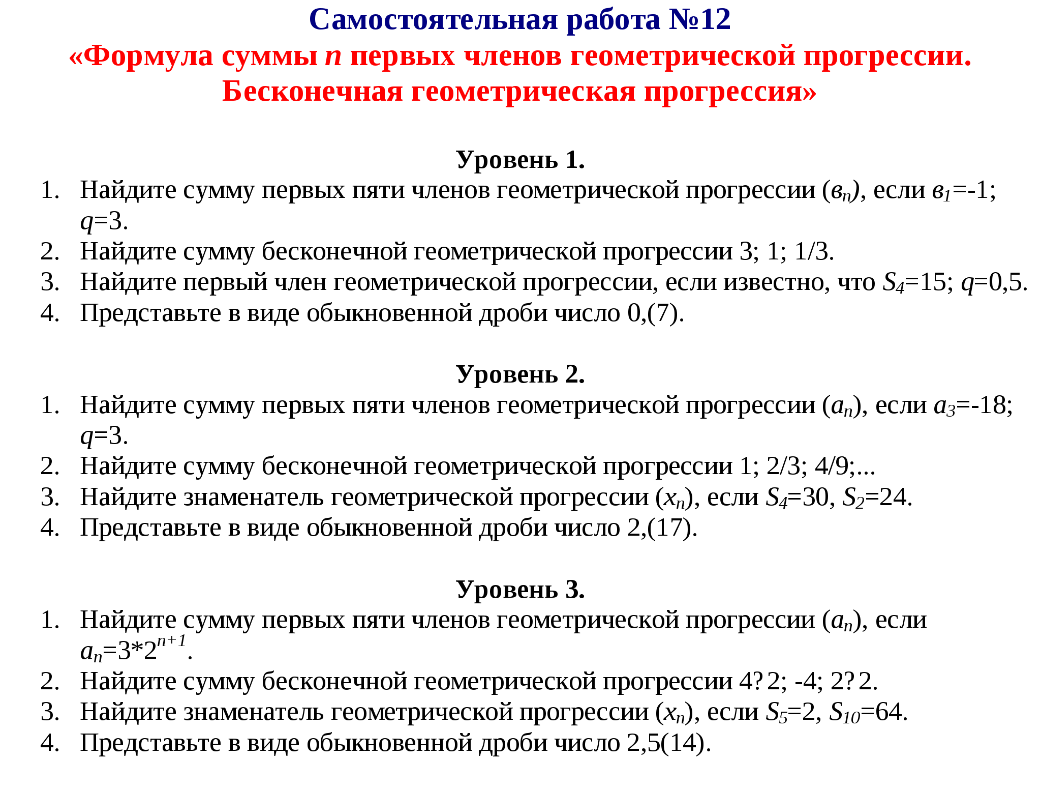 Сборник дифференцированных заданий по математике для 9 класса