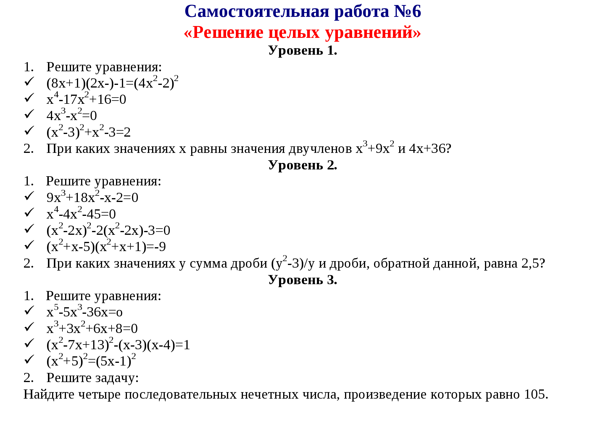 Сборник дифференцированных заданий по математике для 9 класса