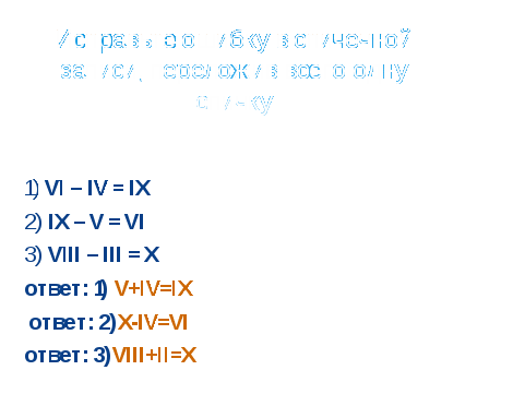 Веселые вопросы и задачи. «Мозговой штурм». Урок КВН.