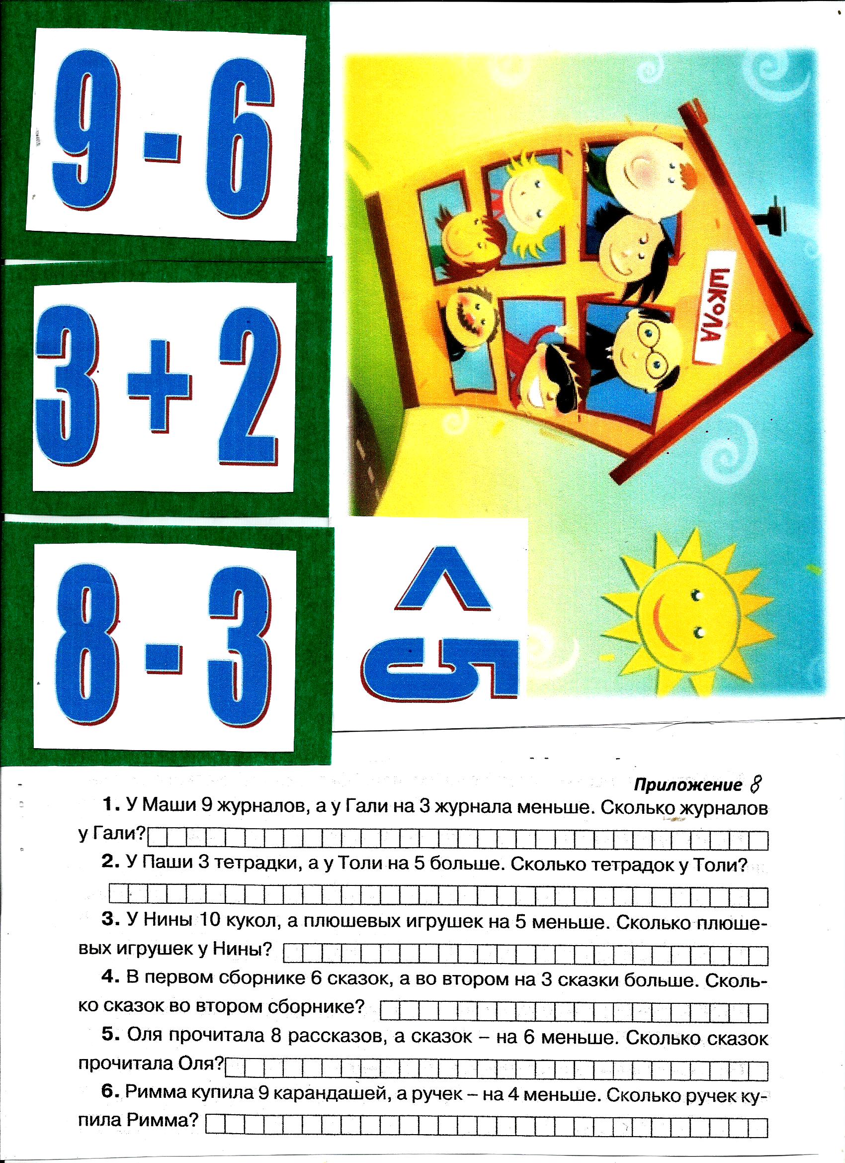 Урок математики на тему Закрепление в 1 классе