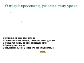 Разработка УРОКА-ПРОЕКТА для 5 класса по теме «Объем пряоугольного параллелепипеда»