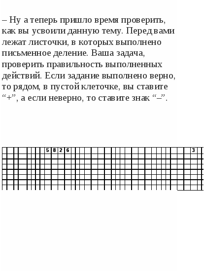 План-конспект урока математики с презентацией на темуДеление на однозначное число3 класс В.Н.Рудницкая