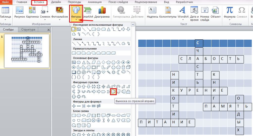 Мастер - класс « Создание кроссворда в PowerPoint с триггерами и элементом «шторка » .