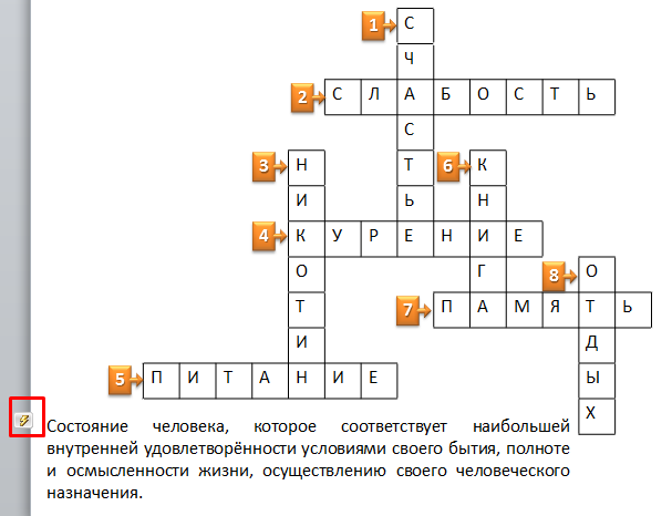 Мастер - класс « Создание кроссворда в PowerPoint с триггерами и элементом «шторка » .