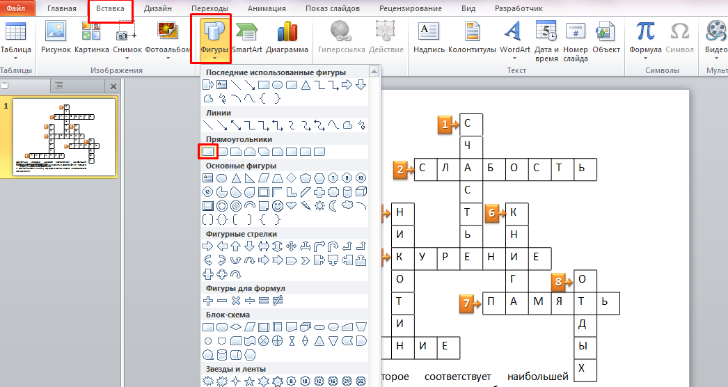 Как в презентации создать кроссворд в