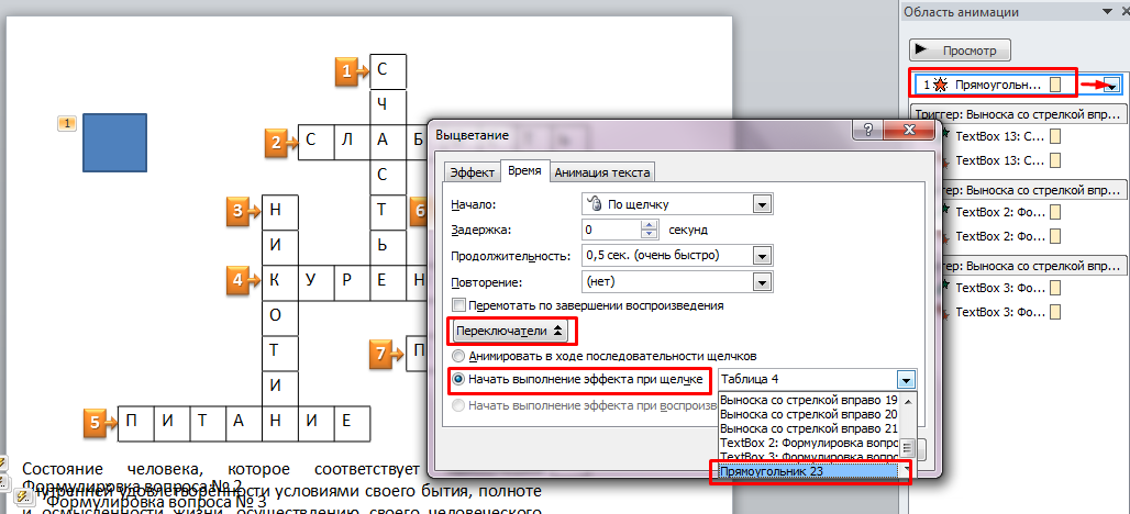 Как сделать кроссворд в презентации powerpoint с анимацией