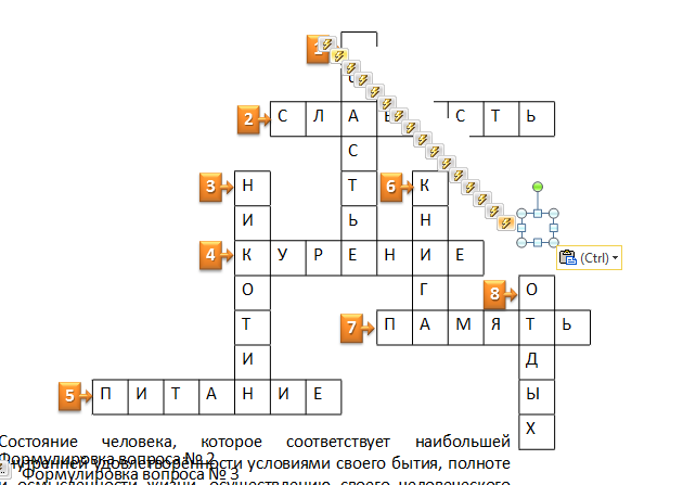 Мастер - класс « Создание кроссворда в PowerPoint с триггерами и элементом «шторка » .