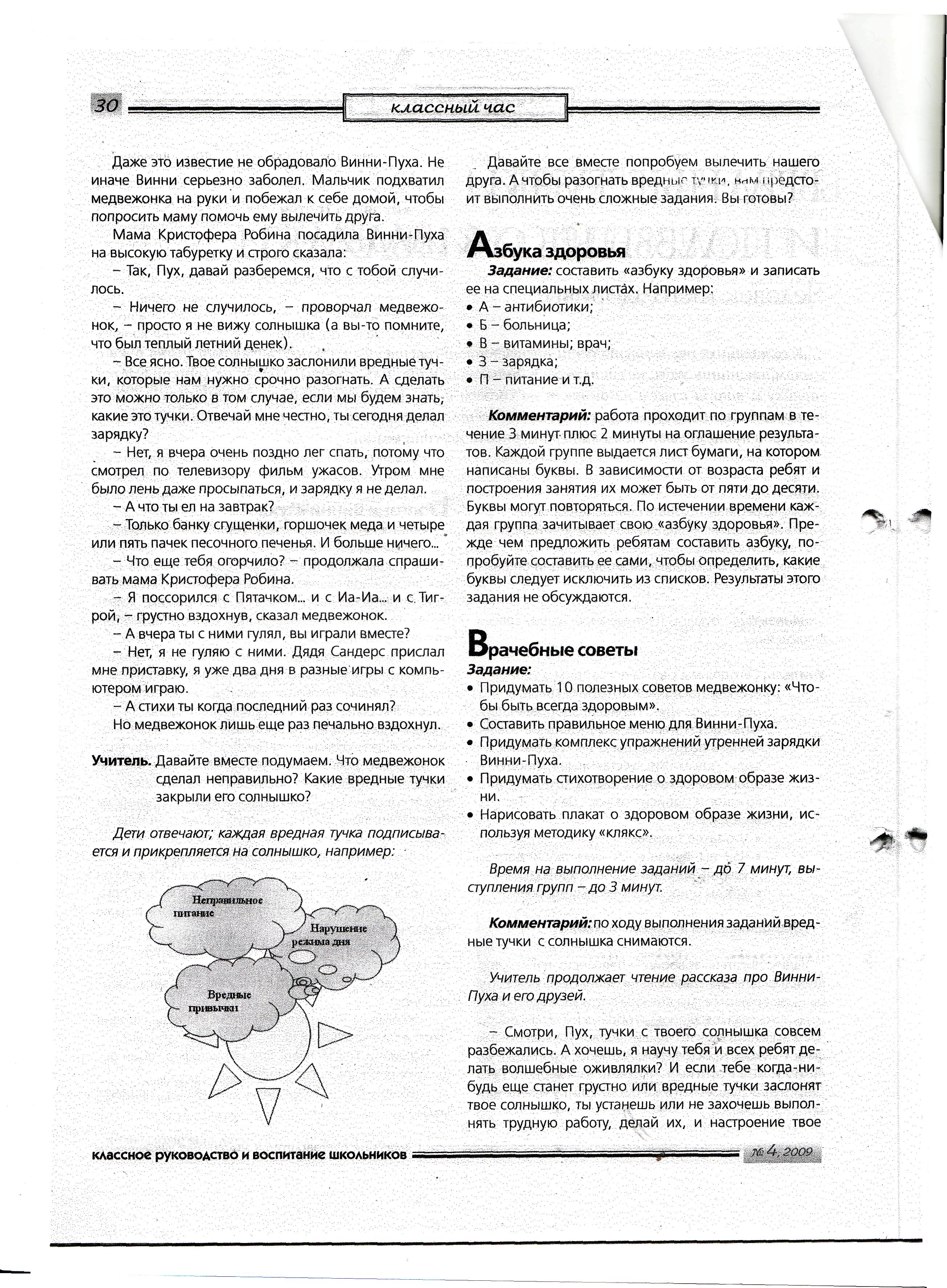 Поговорим о здоровье. клубный час