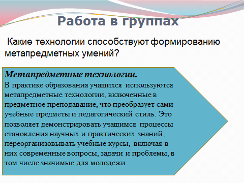 Разработака семинара «Формирование метапредметных связей на уроках и во внеурочной деятельности»