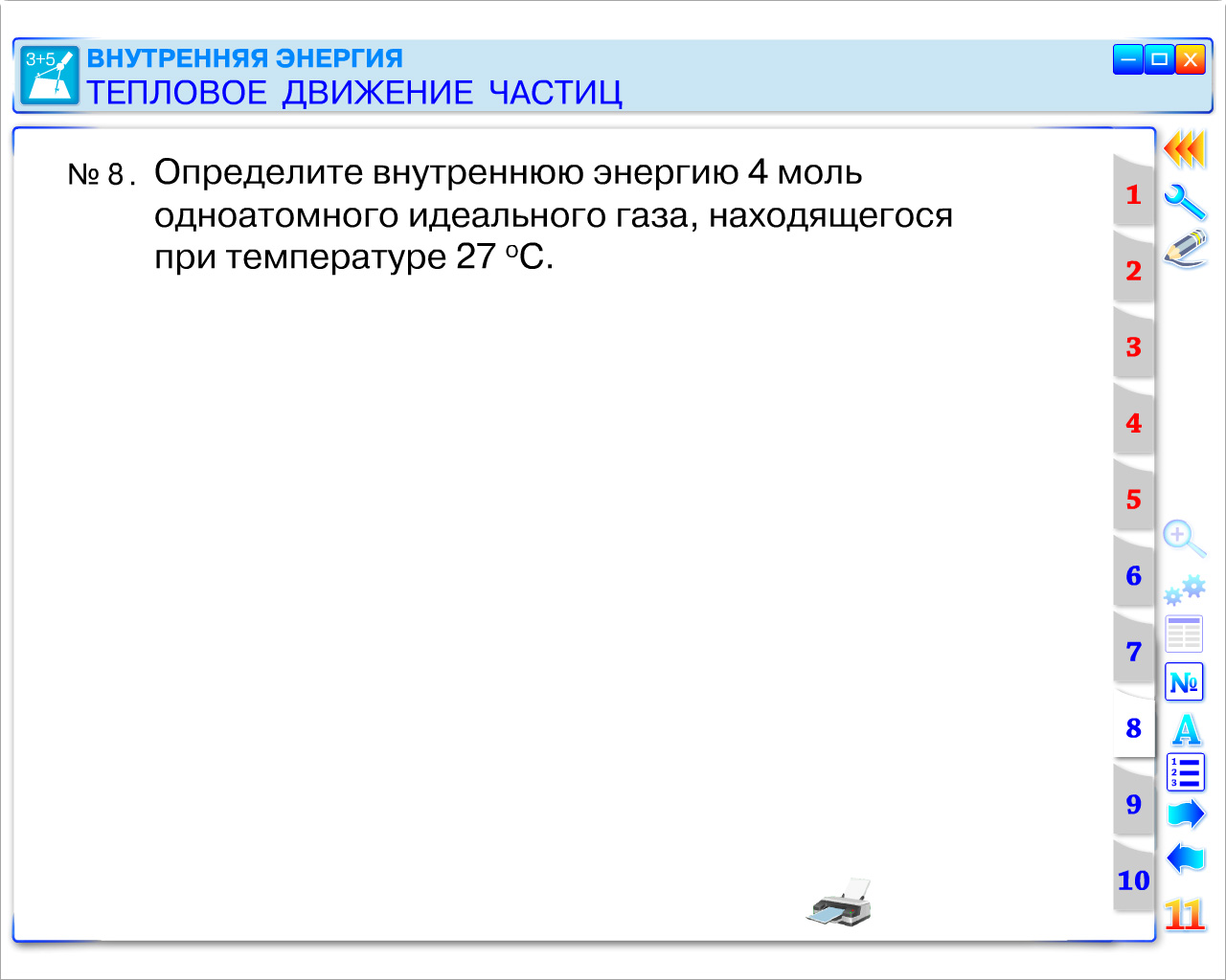 Открытый урокВнутренняя энергия и работа в термодинамике