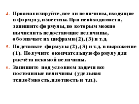 Конспект урока физики в 8-м классе по теме «Расчет количества теплоты»