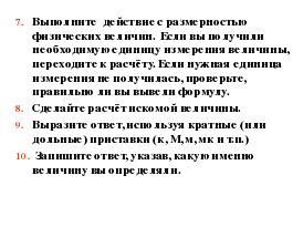 Конспект урока физики в 8-м классе по теме «Расчет количества теплоты»