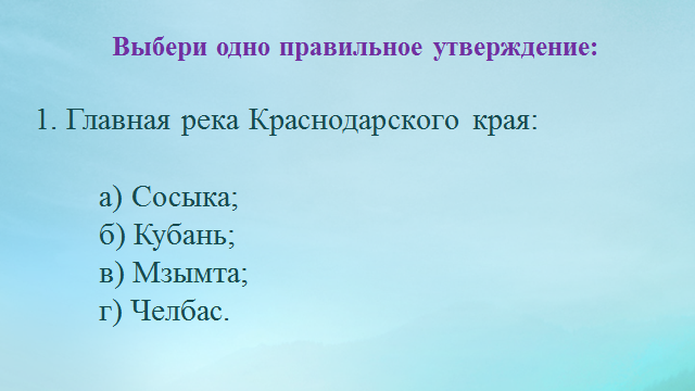 Конспект Урока по географии и русскому языку на тему Имена собственные и нарицательные. Водоемы Краснодарского края».