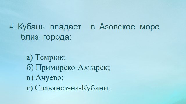 Конспект Урока по географии и русскому языку на тему Имена собственные и нарицательные. Водоемы Краснодарского края».