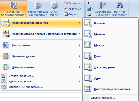 Условное форматирование в Excel