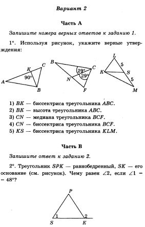 Контрольная работа по теме треугольник 7 класс