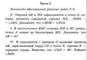 Контрольная работа по теме треугольник 7 класс