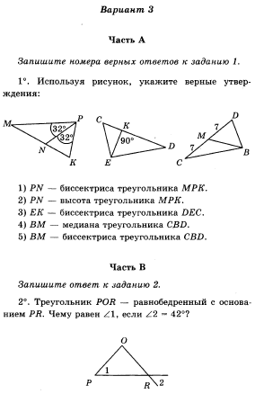 Контрольная работа по теме треугольник 7 класс