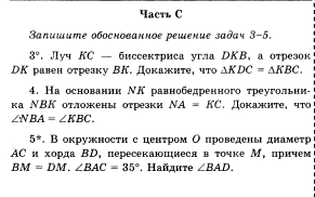 Контрольная работа по теме треугольник 7 класс