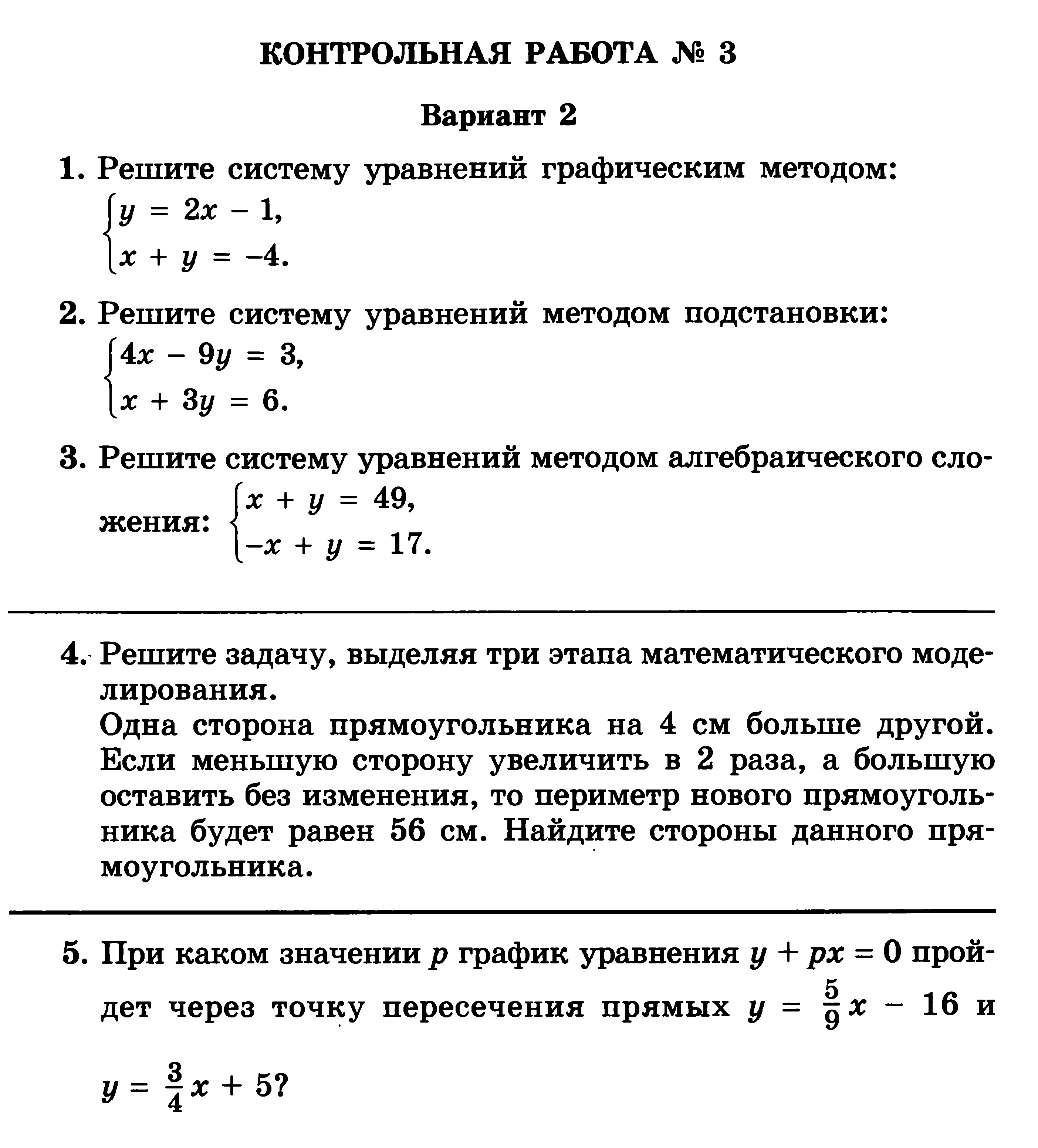 Административная контрольная работа по алгебре за 3 четверть в 7 классе