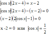 Открытый урок по теме: Раскрытие модуля в тригонометрических уравнениях