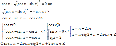 Открытый урок по теме: Раскрытие модуля в тригонометрических уравнениях