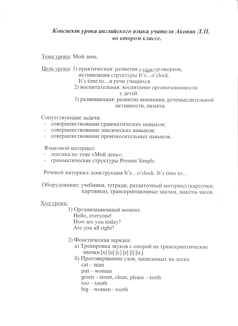 Урок по английскому языку на тему Мой день