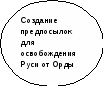 Урок Московское княжество при Дмитрии Донском