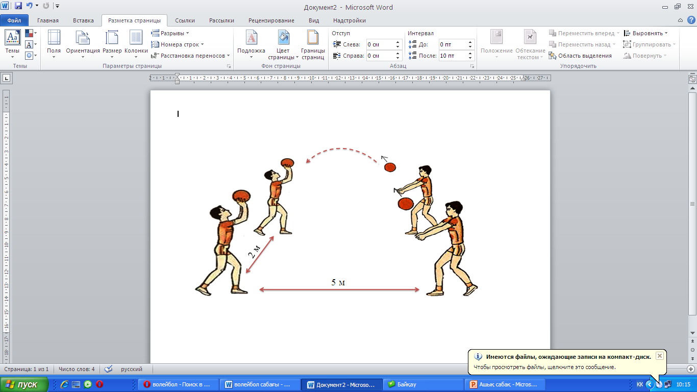 Открытый урок по физической культуре Спорт ойыны: Волейбол