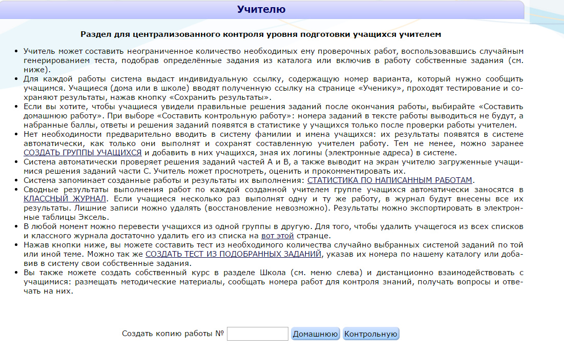 «Возможности сайта «Решу ЕГЭ » при подготовке учащихся к ГИА по информатике и ИКТ».