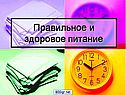 Классный час на тему: Поговорим о толерантности 3 класс