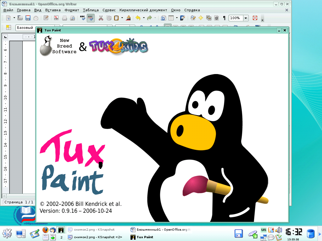 Урок по технологии на тему: «Знакомство с технологией создания рисунков и аппликаций на компьютере с помощью графического редактора Tux Paint. («Тукс Пэйнт»)» 2 класс